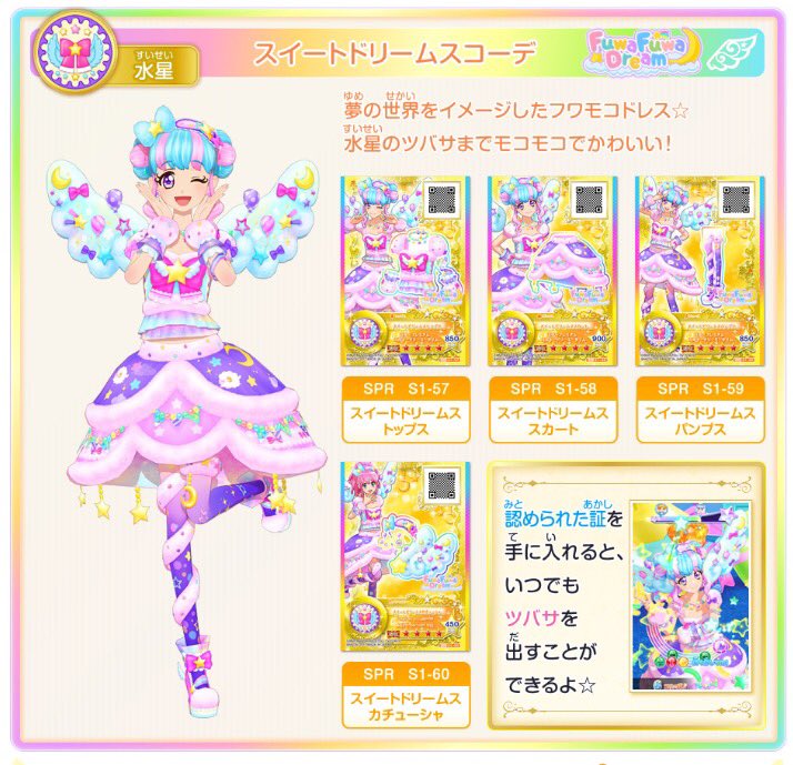 アイカツスターズ！星のツバサシリーズの最新情報✨なんと、プレミアム