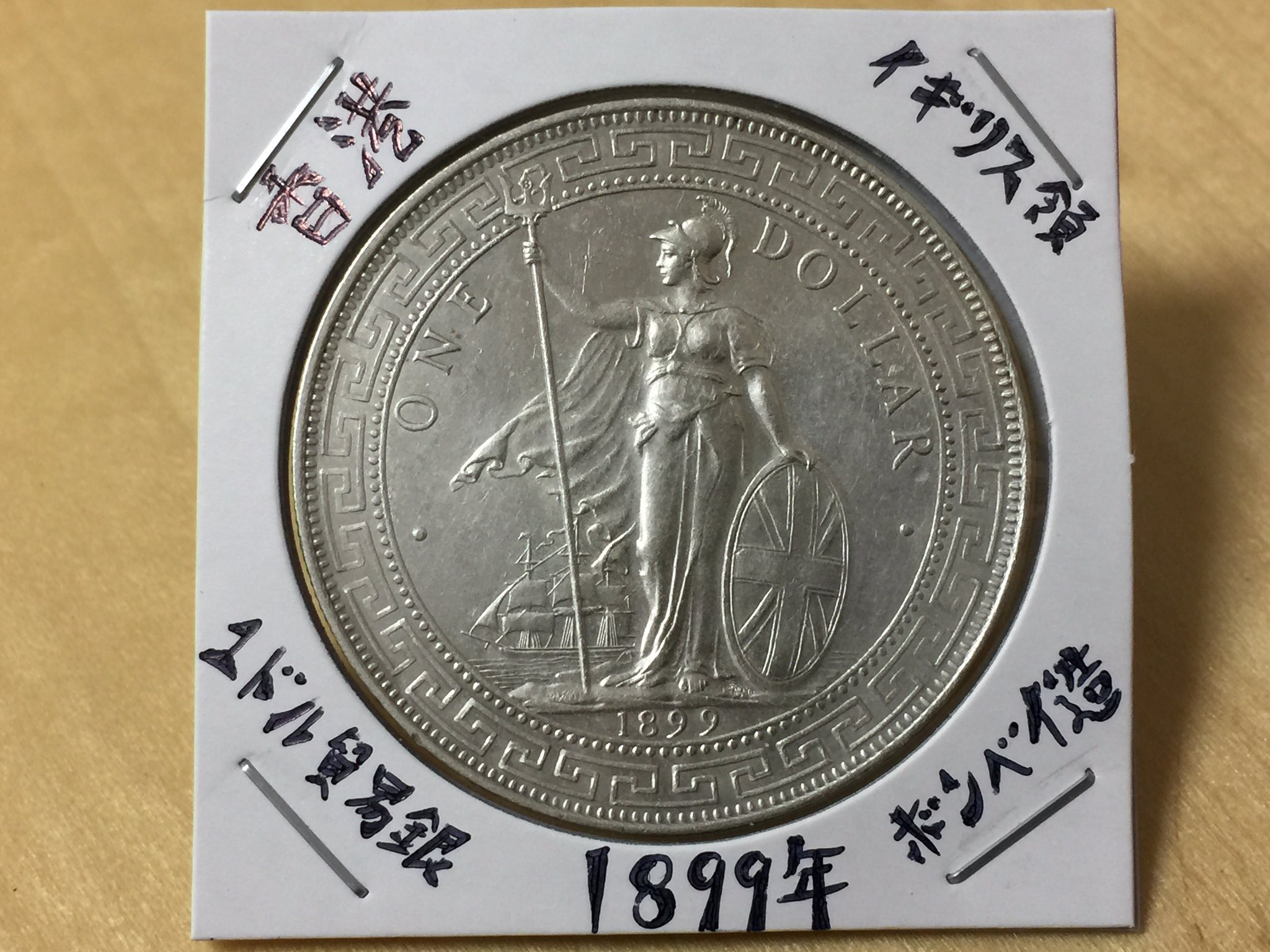 イギリス領香港 1912年 壹圓銀貨 貿易銀
