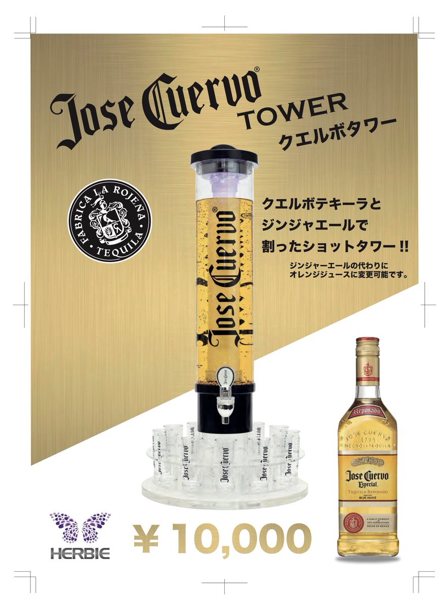 非売品/希少品】クエルボ テキーラタワー