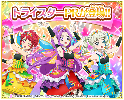 トライスターの3人は、