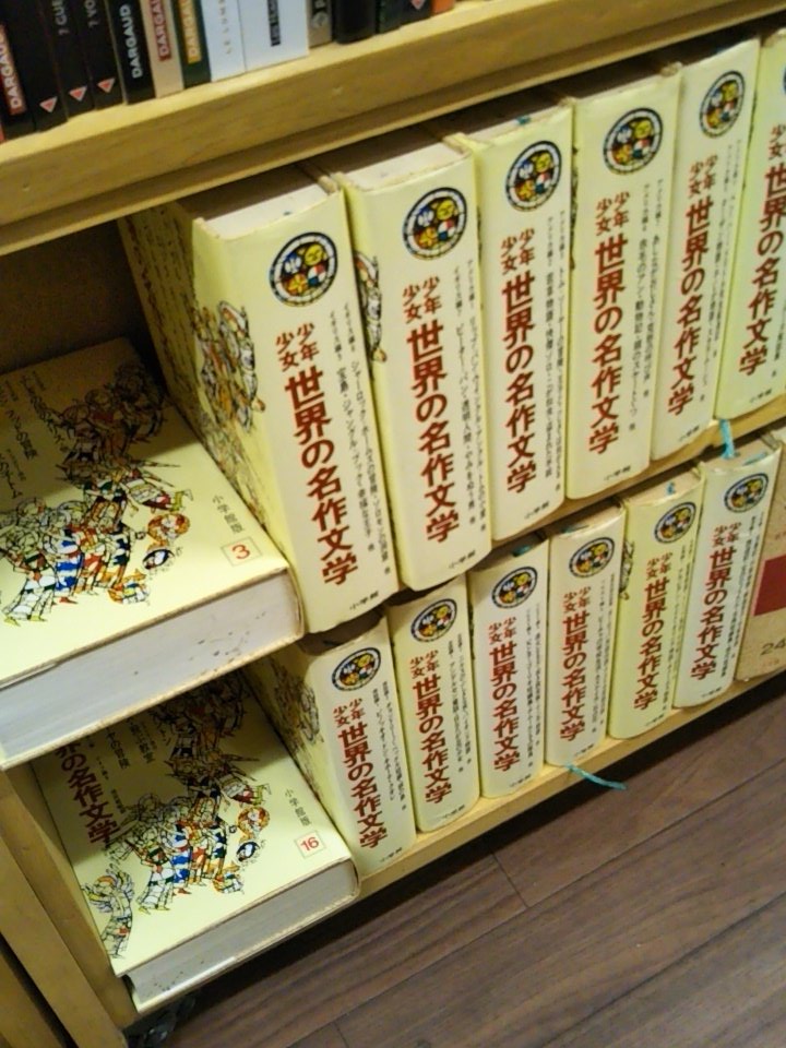 少年少女世界の名作文学』入荷しました。むかしはこんな文学全集で子供