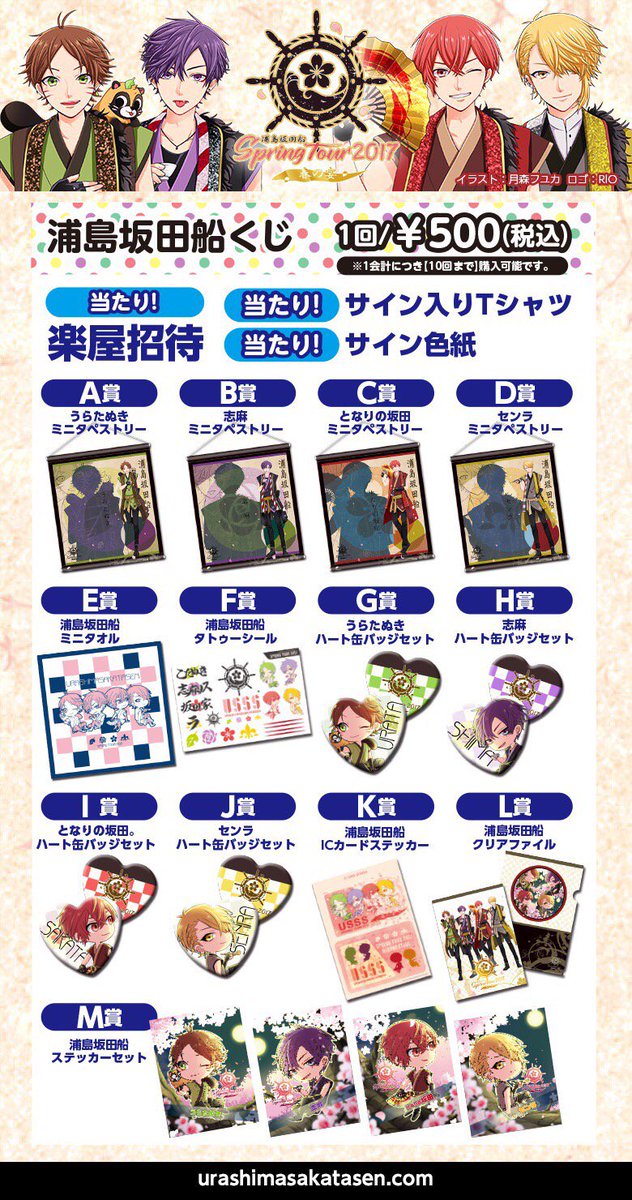 浦島坂田船 缶バッジ まとめ売り 浦島坂田船 缶バッジ まとめ売り