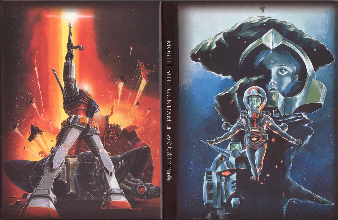 ガンダム映画FINAL記念1982年3月13日 ガンダム映画FINAL記念1982年3月