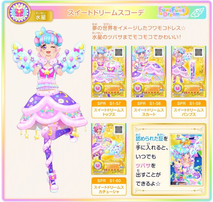 アイカツスターズ ルーレット 星のツバサ 花園きらら スイートドリーム