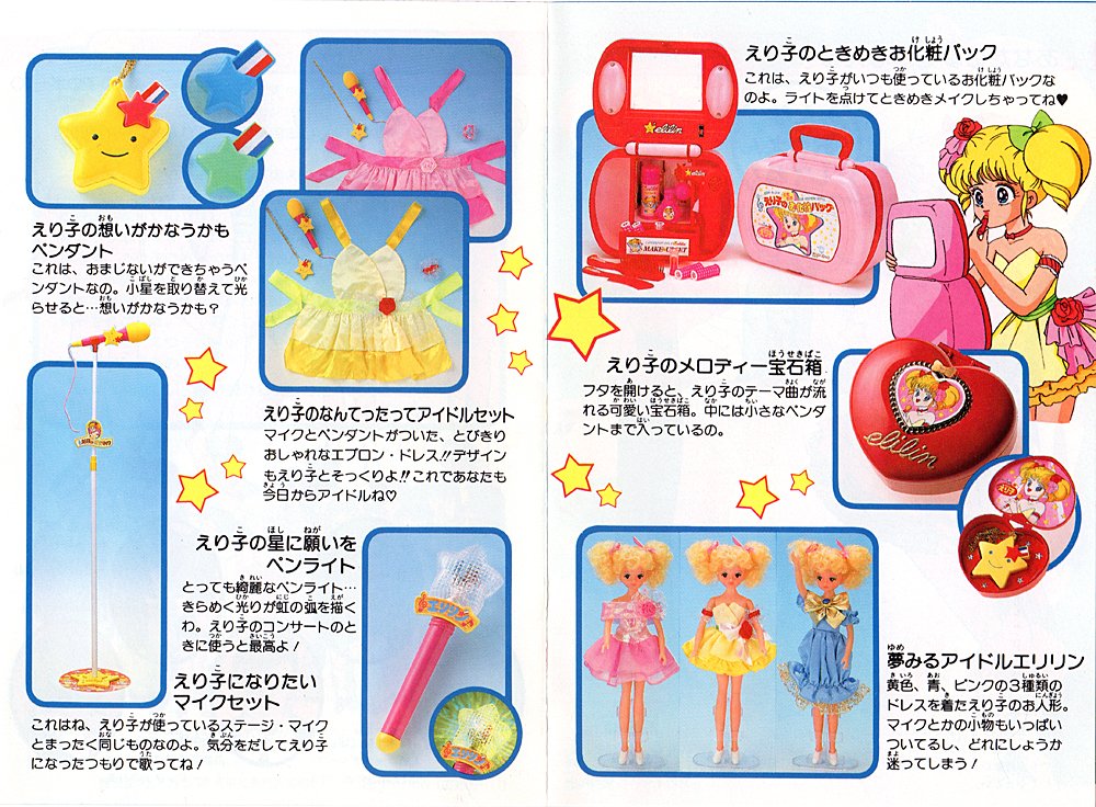 ◇中古 アイドル伝説えり子 夢見るアイドルエリリン◇ アイドル伝説