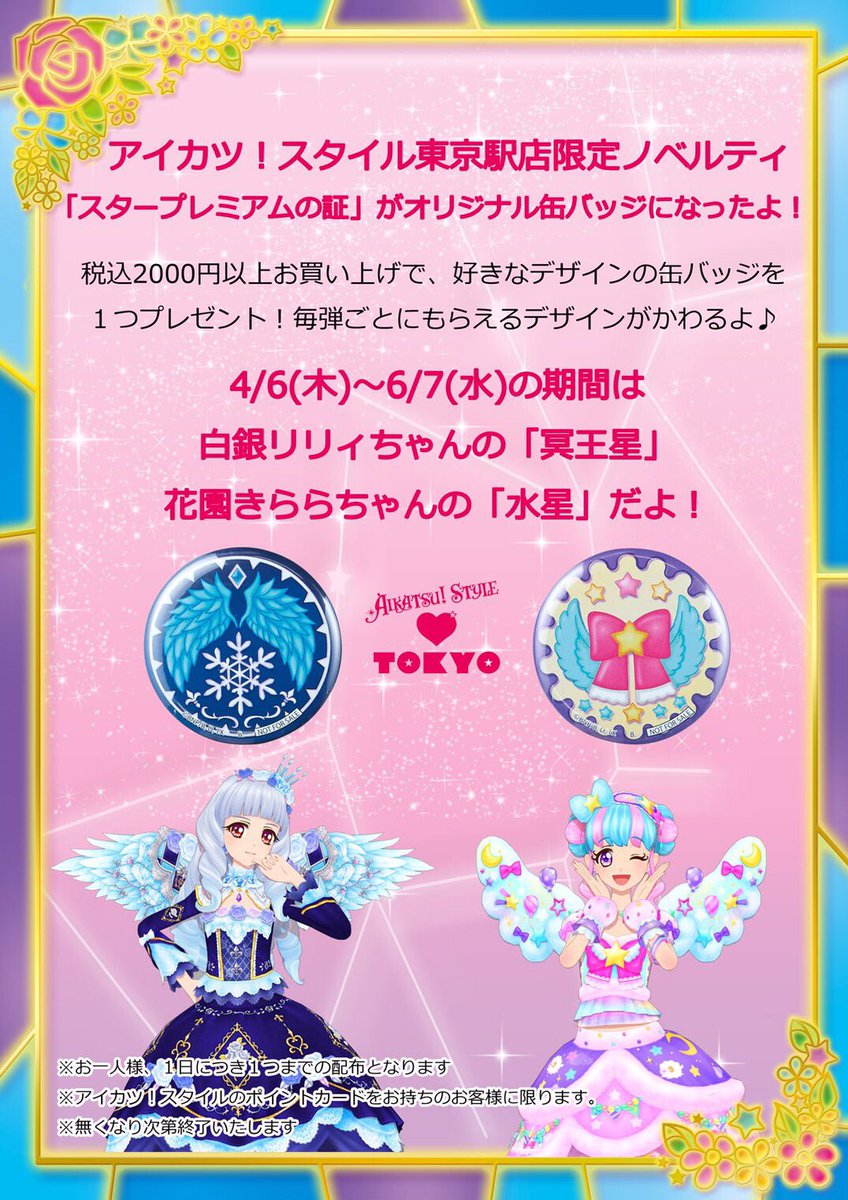 39個まとめ売り】アイカツ！ノベルティバースデー缶バッジセット