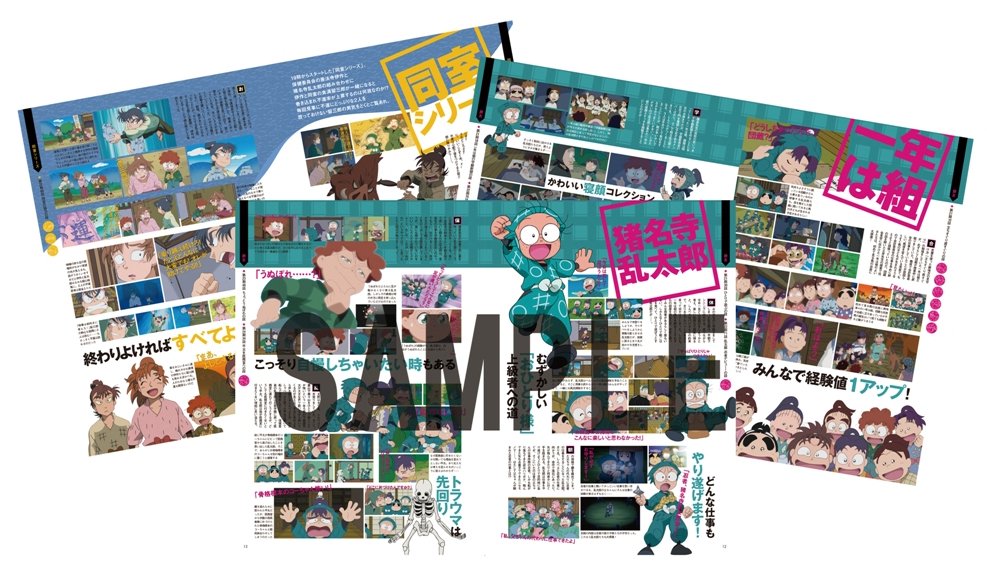 忍たま乱太郎アニメーションブック 忍たま忍法帖 メガもり!