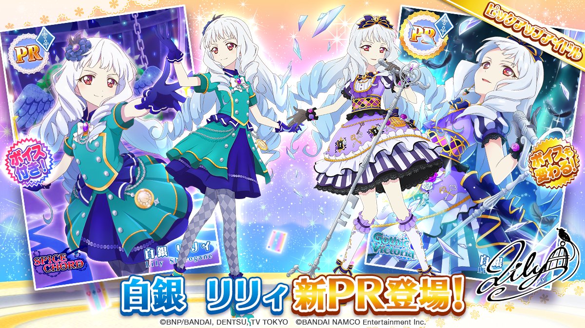 ツンドラの歌姫、降臨！」のスペシャルおでかけに、「白銀 リリィ」の