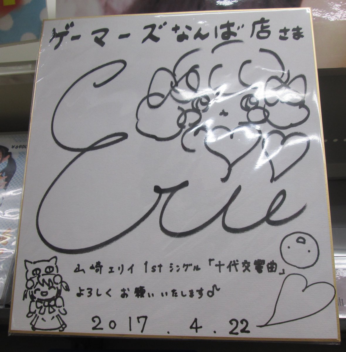 山崎エリイ サイン 色紙 山崎エリイ サイン 色紙 【公式通販】