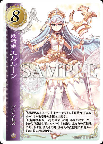 ハートオブクラウン】妖精姫エルルーン アナスタシア プロモカード