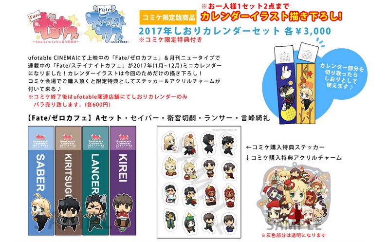 Fate Zero ゼロカフェ しおりカレンダー 色校
