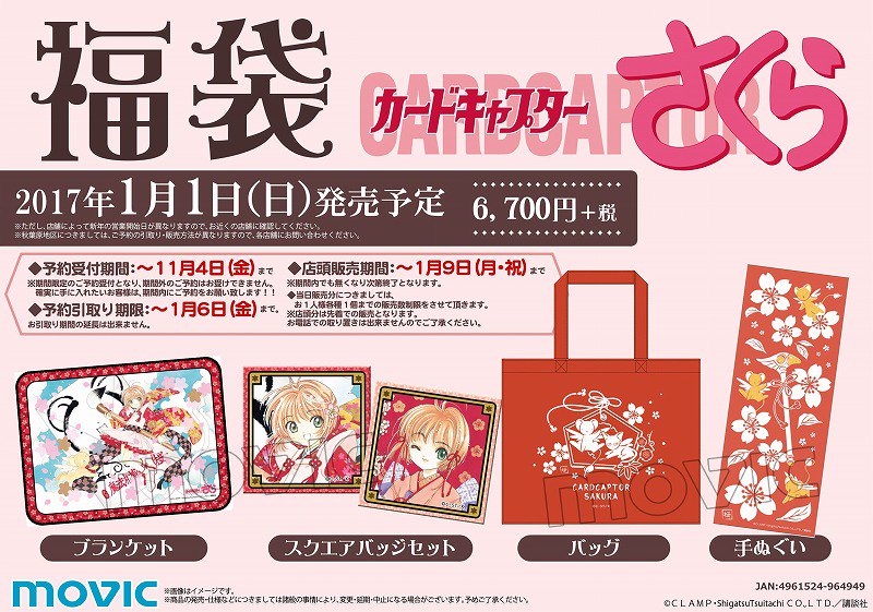 CLAMP カードキャプターさくら 福袋 2017 アニメイト 限定 バッジ