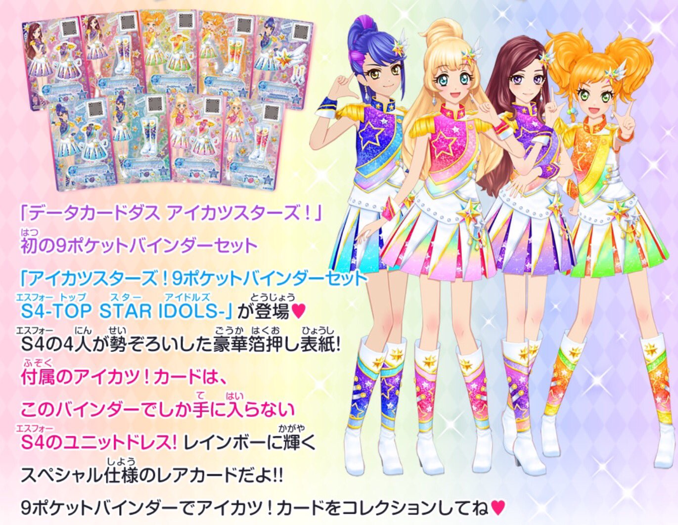アイカツ！カード ソレイユパレードドレスセット(アニメ柄) 筐体排出版