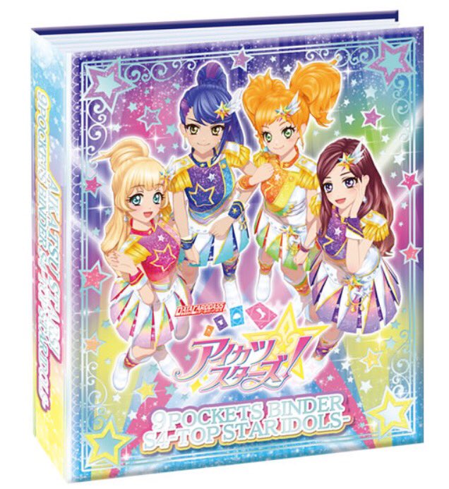 ラ*ス様 アイカツカード まとめ売り 200枚 バインダー アイカツ
