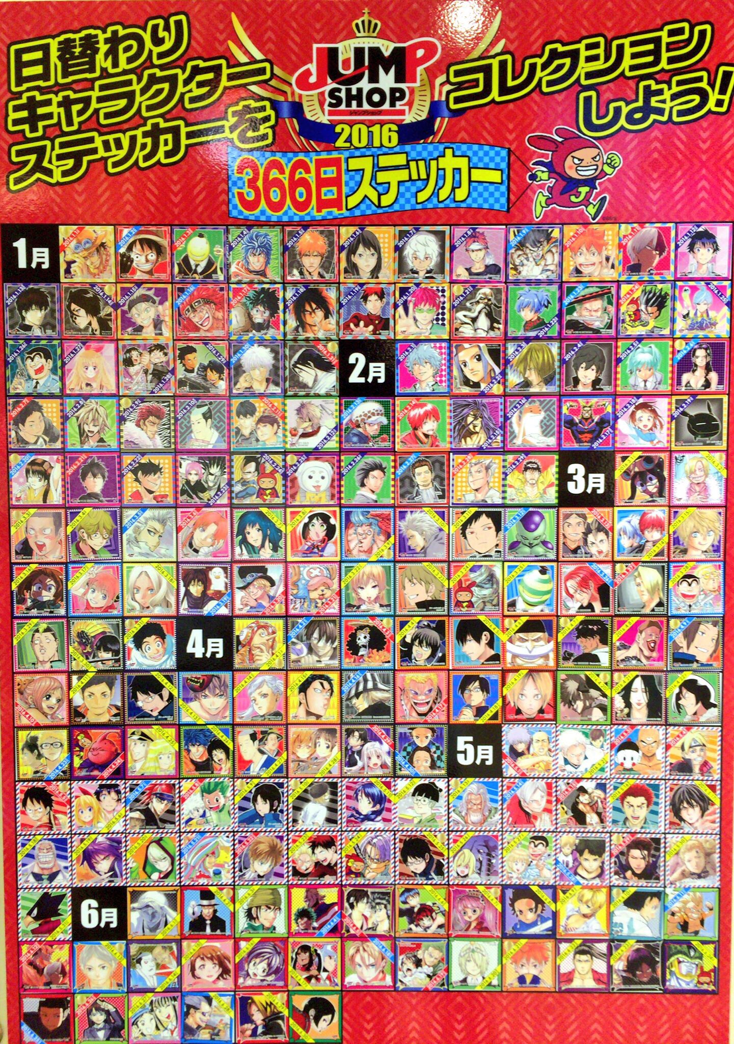 初期 ジャンプショップ ステッカー キャラクターシール 2016年1月13日