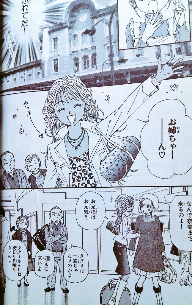 クッキー 5月号 NANA コミック未掲載82話 クッキー 5月号 NANA