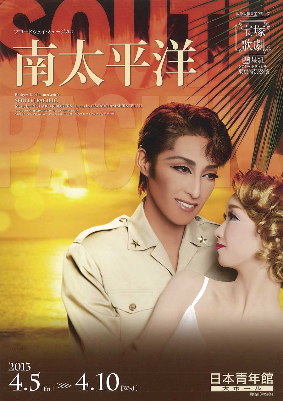 宝塚星組南太平洋 DVD
