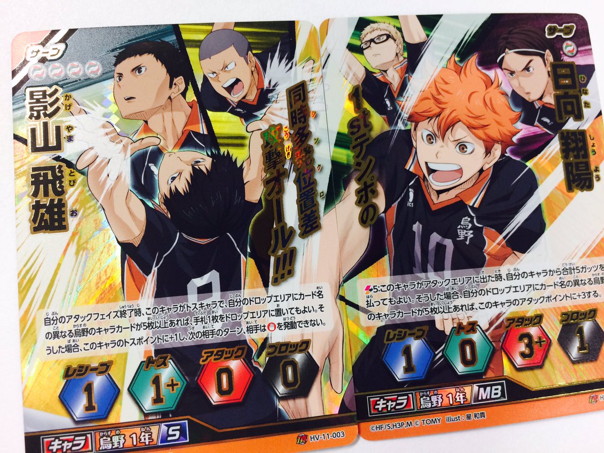 影山飛雄 バボカ サイン入り まとめ売り 影山飛雄 バボカ サイン入り