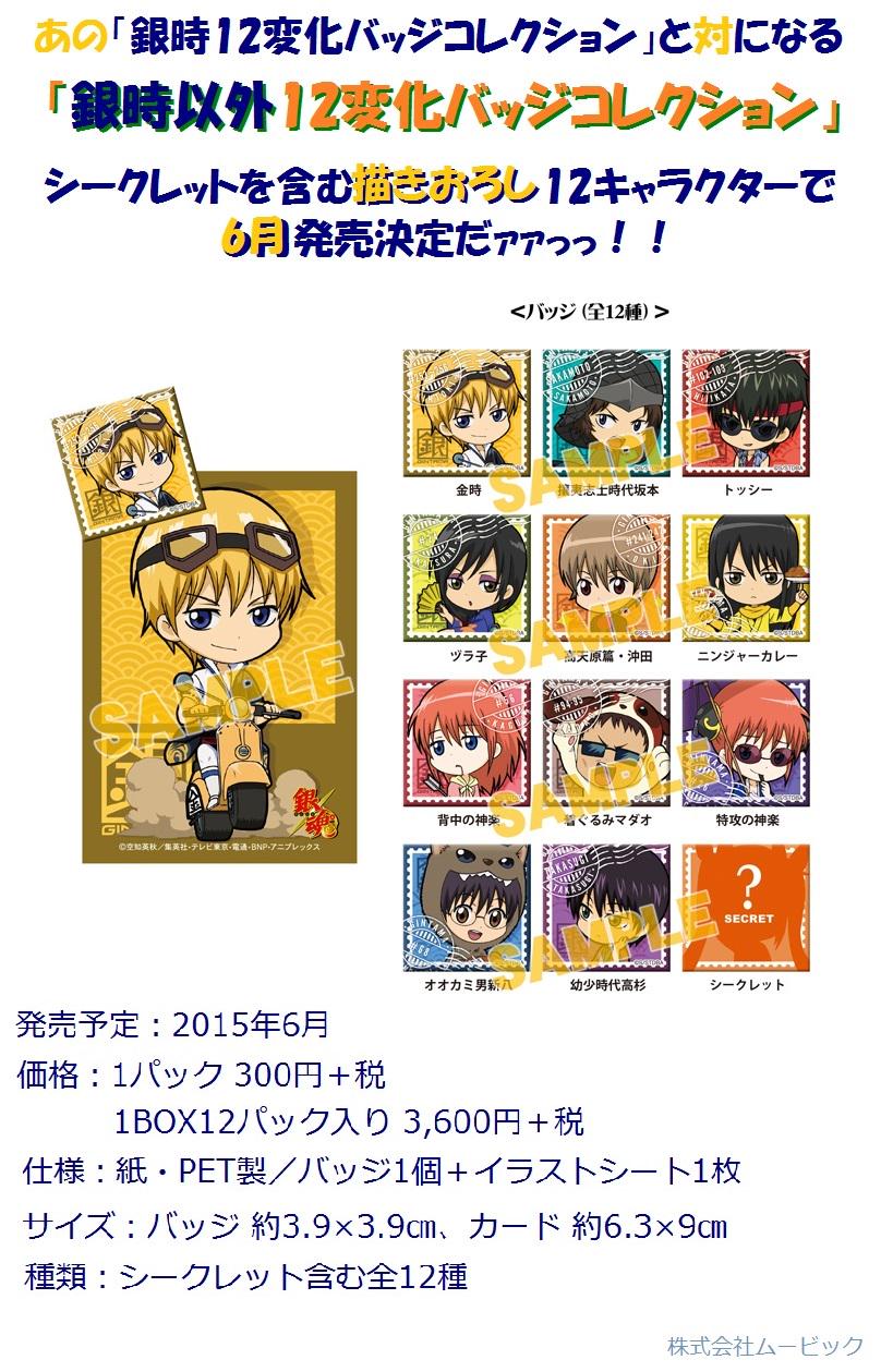 銀魂 坂田銀時12変化バッジコレクション シークレットあり缶バッジ