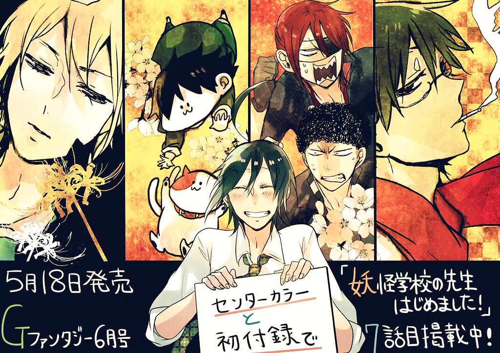 妖怪学校の先生はじめました Gファンタジー ブックカバー 付録 妖はじ