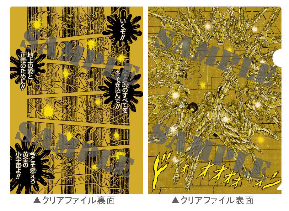 非売品】聖闘士星矢 黄金魂 クリアファイル アニメ「聖闘士星矢 黄金魂