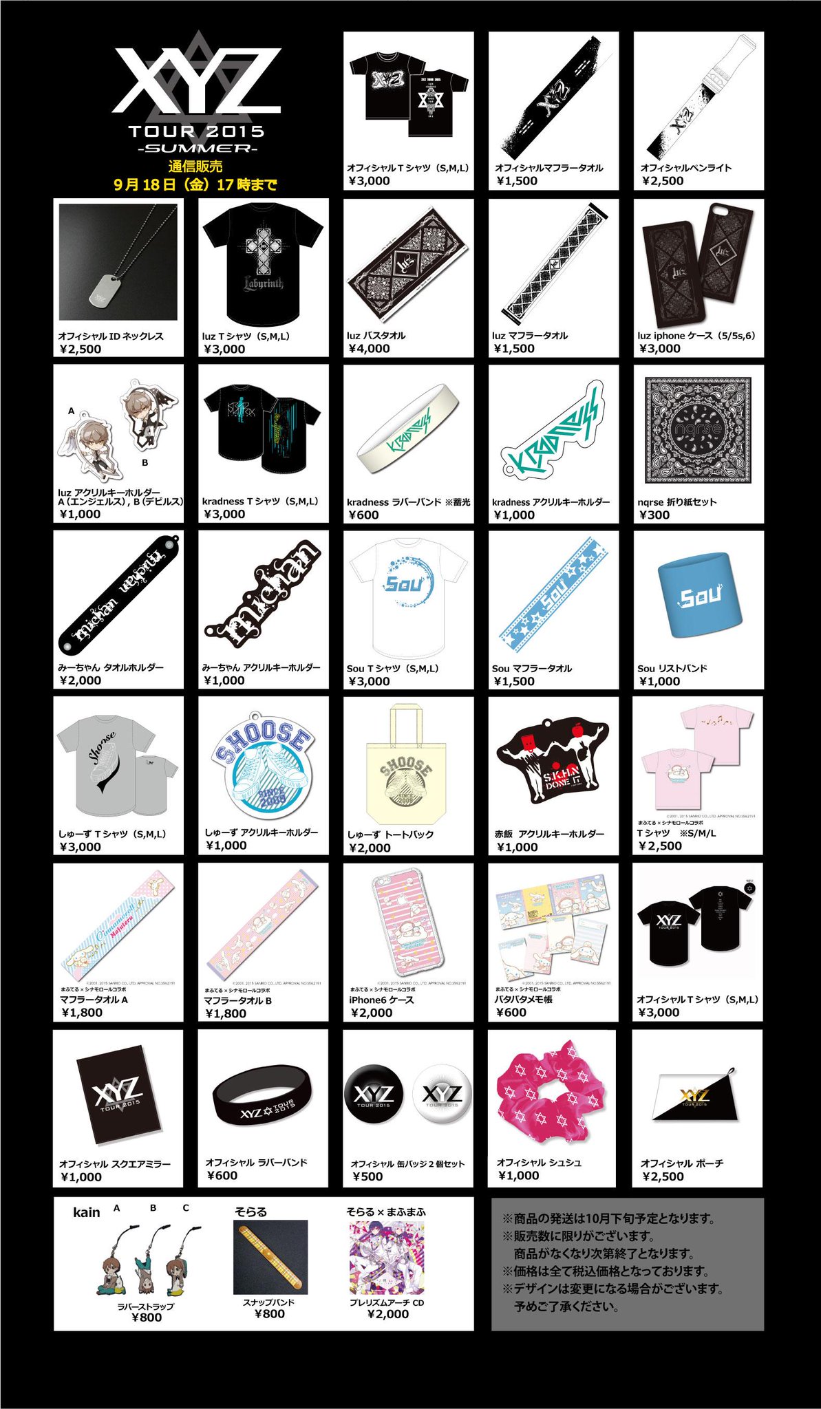 匿名配送】 まふまふ グッズ まとめ売り 匿名配送】 まふまふ グッズ