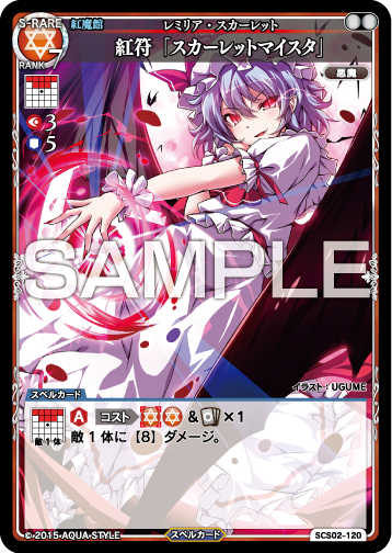 東方Project スペルカードストライク レミリア・スカーレット スリーブ