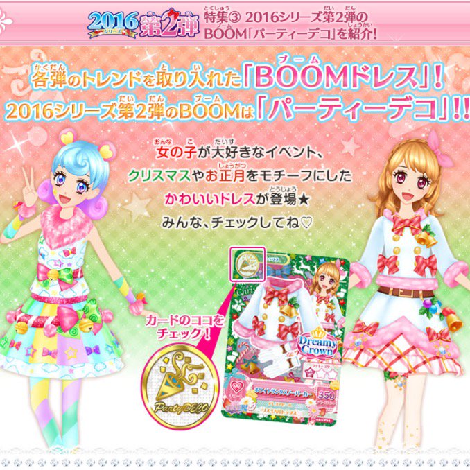 ☆第2弾情報☆2016シリーズ第2弾のBOOM「パーティーデコ」を紹介するよ