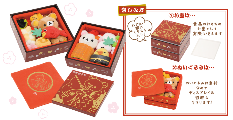 リラックマストア限定 2015年 おせちぬいぐるみセット リラックマ