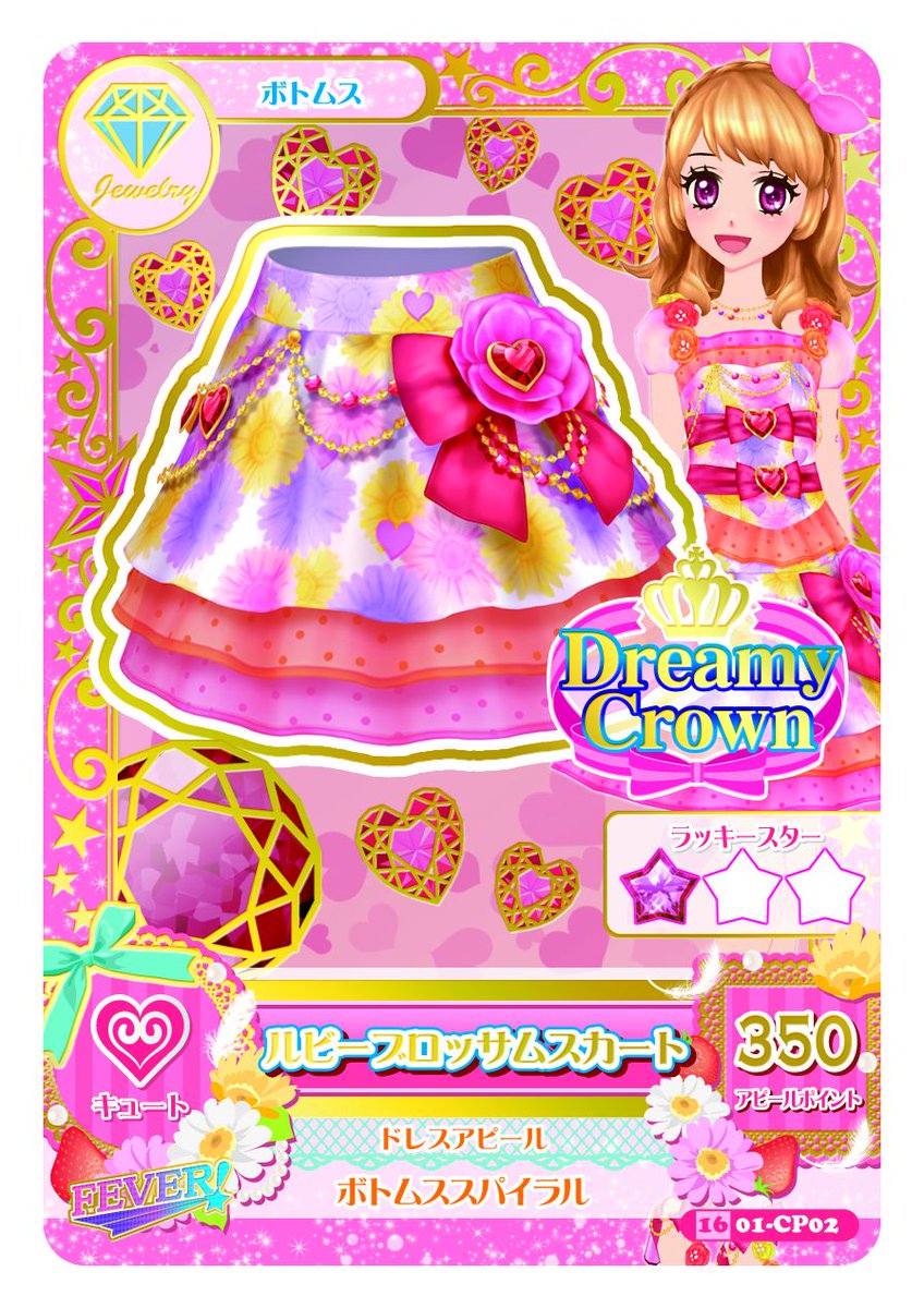 最安値】アイカツ ルビーブロッサムコーデ CP 大空あかり ジュエリー