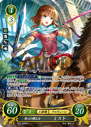 正なる癒しの戦騎 ミスト SR+ 4枚セット ファイアーエムブレムサイファ