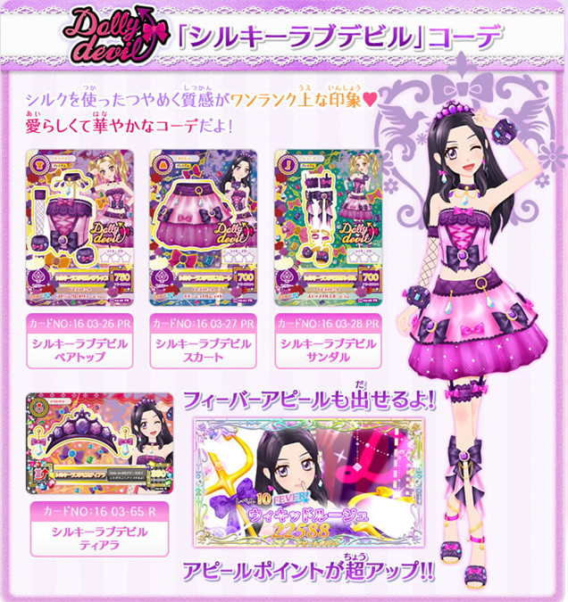 アイカツ シルキーラブデビルコーデ アイカツカード シルキーラブ
