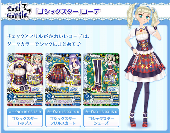 アイカツ スターコーデ コンプリートセット ソレイユ キャンペーンレア