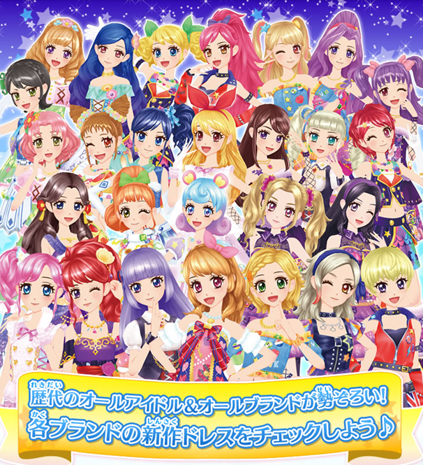 希少】【美品】アイカツ！2016最終シーズン 第3弾 激熱！全ブランド