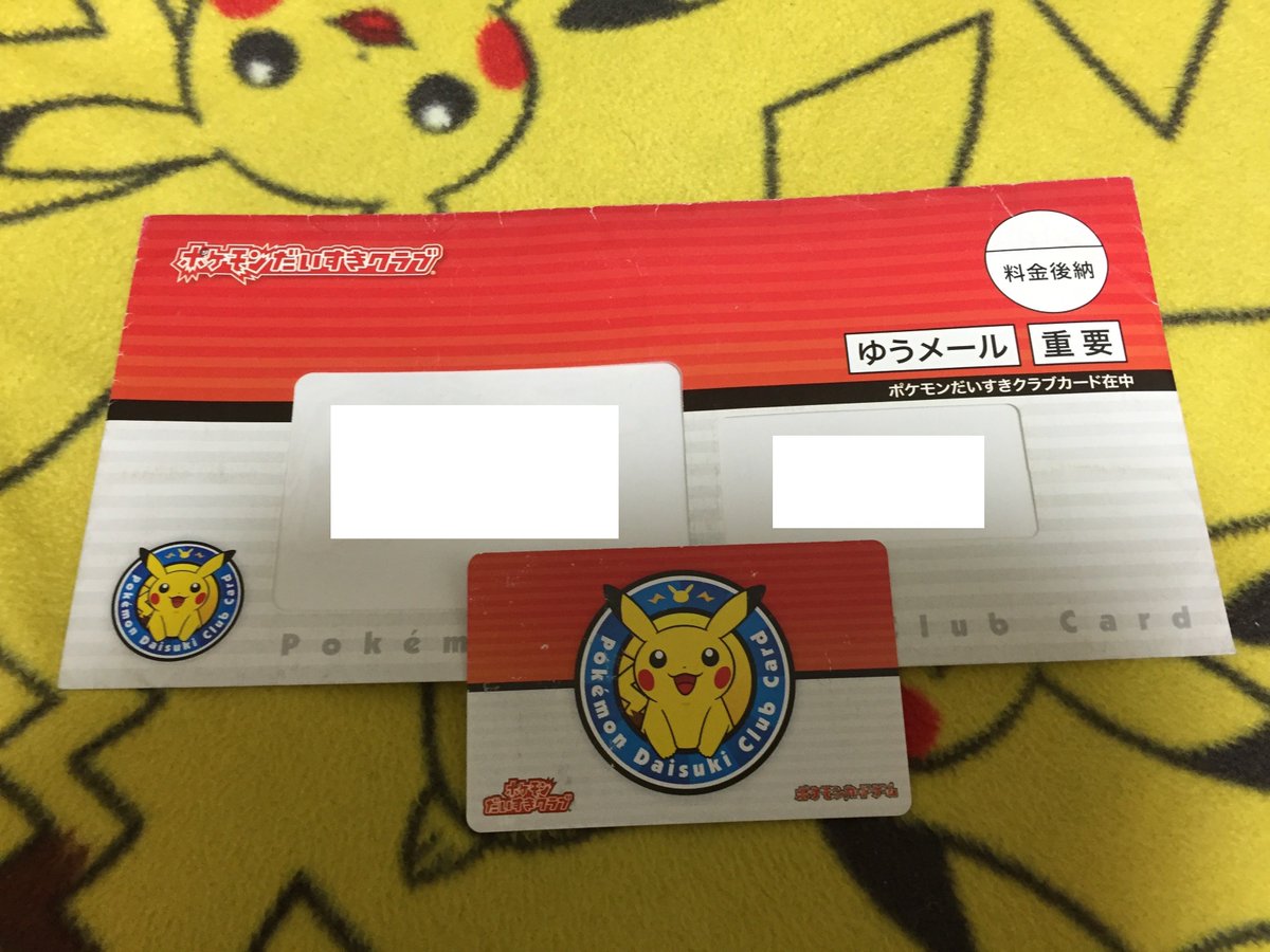 ポケモンだいすきクラブ会員証、入会特典他 ポケモンだいすきクラブ