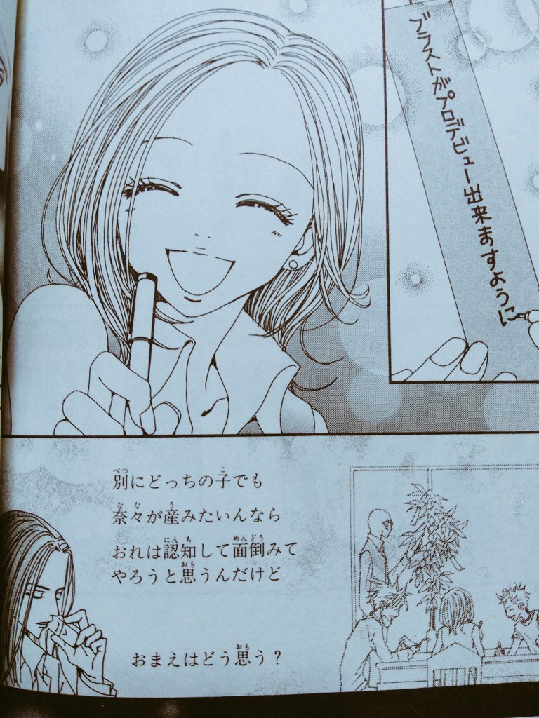 クッキー 6月号 NANA コミック未掲載83話 良い 希少！！】クッキー 6月