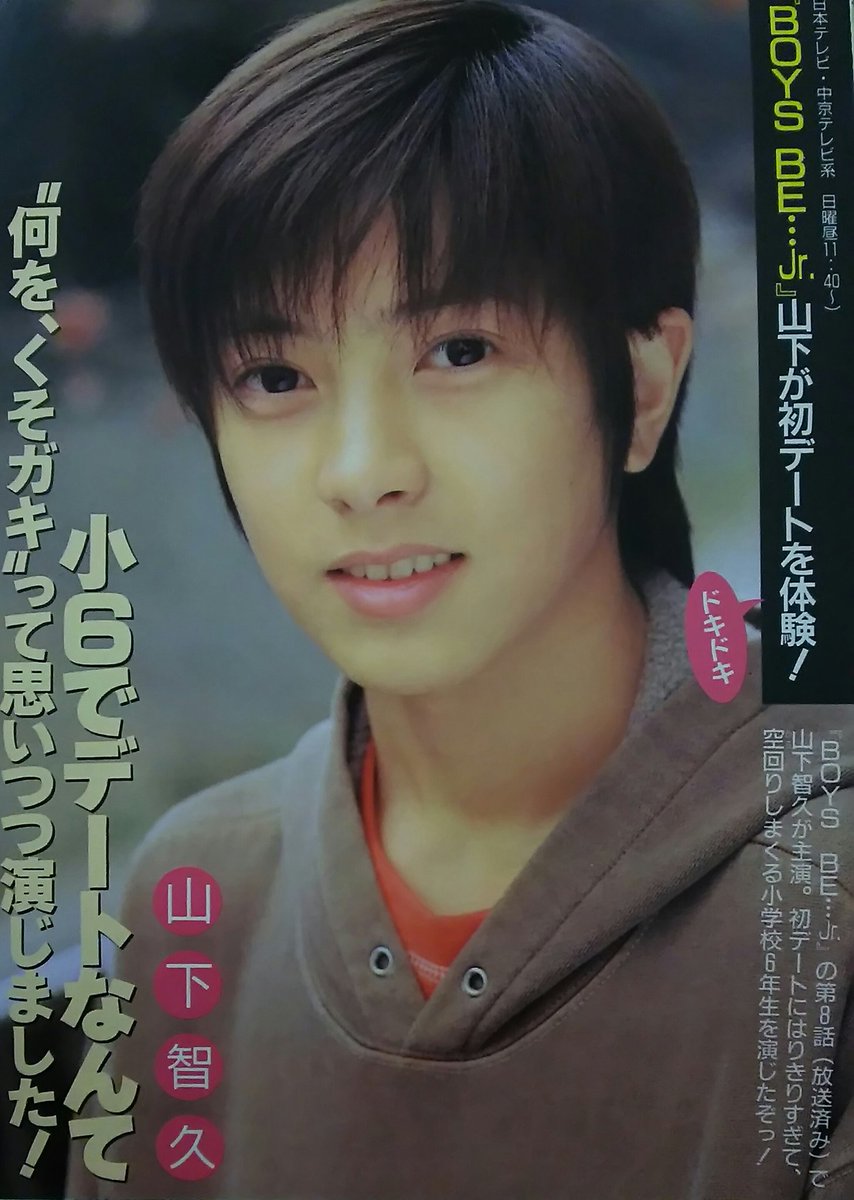 山下智久 ジャニーズJr.時代 公式写真 78枚セット