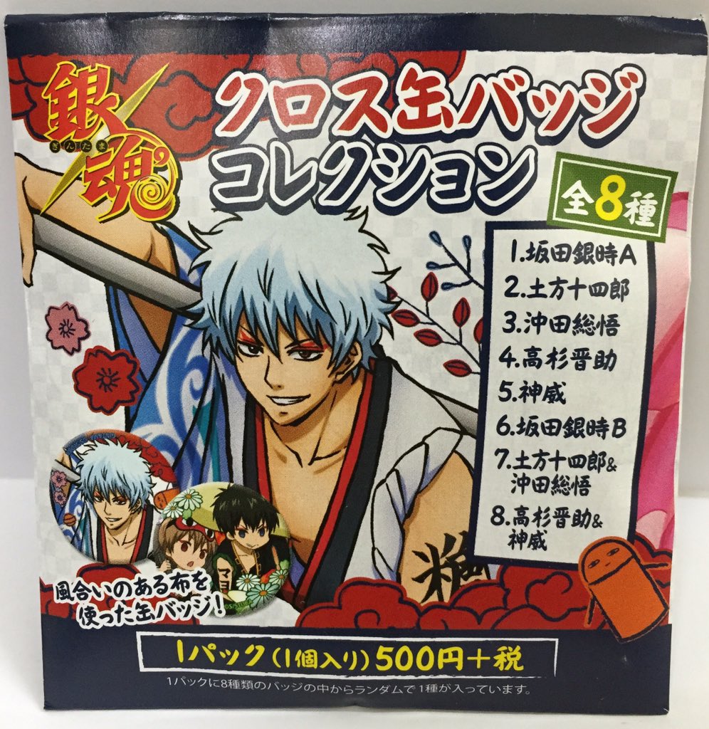 銀魂 坂田銀時12変化バッジコレクション シークレットあり缶バッジ