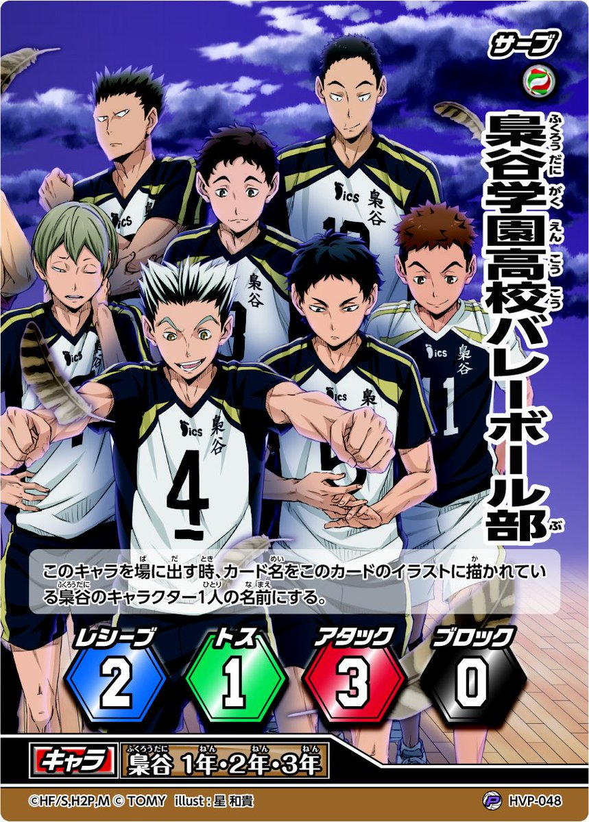 未開封 カード BOX 日本語版 ハイキュー バボカ 第8弾 宿命のライバル