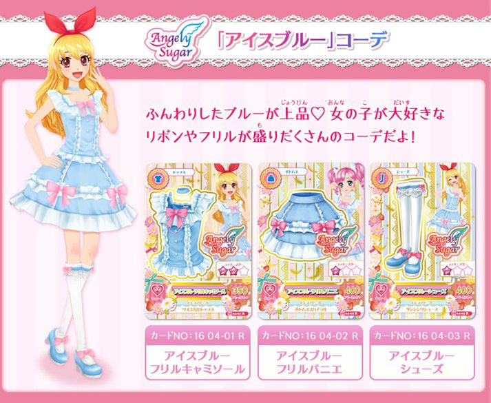 アイカツカード アイスブルーフリルコーデ アイカツ アイスブルー