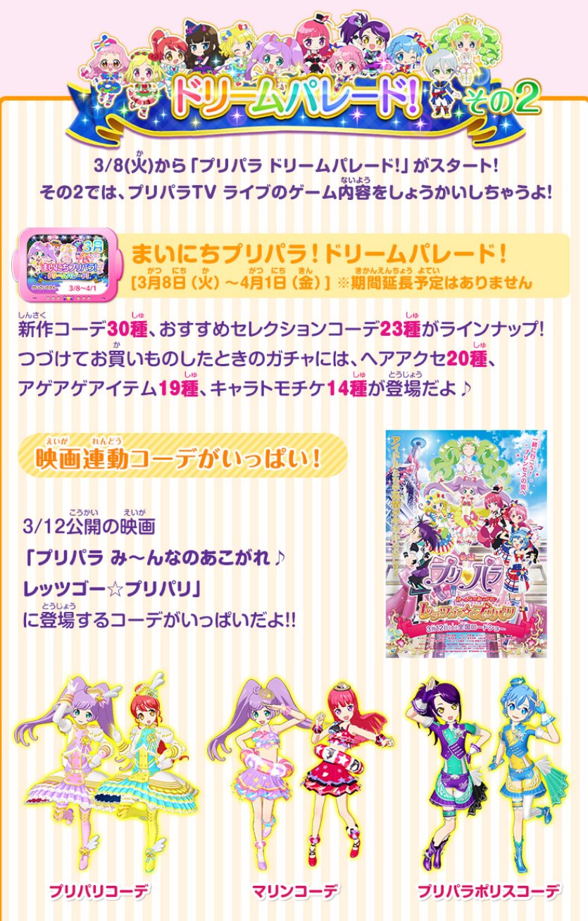プリパラ プリチケ アゲアゲアイテム キャラトモチケ プリパラ