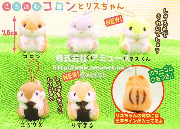 ころはむコロン リスの森 VMCコンプリート ハムスター リス マスコット