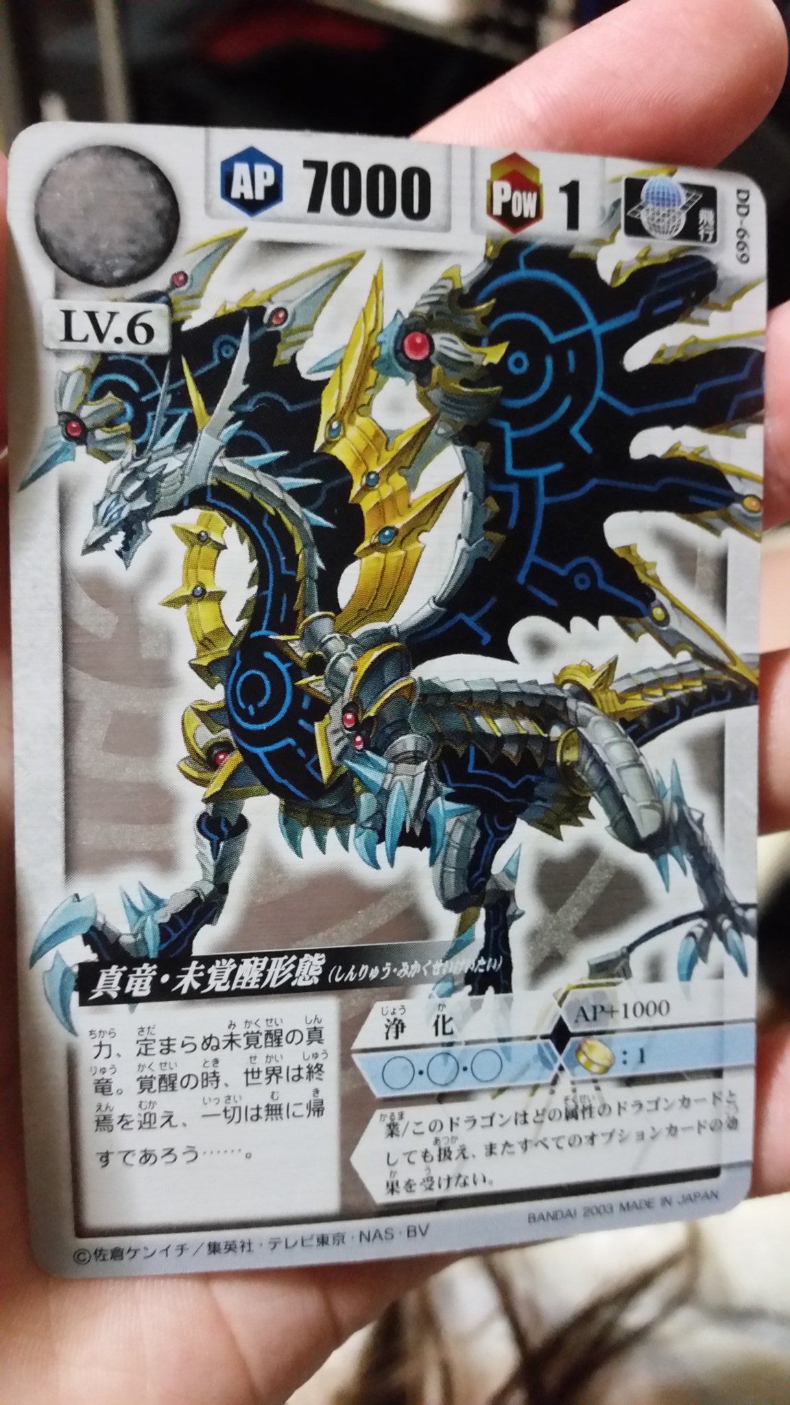 ポ*ン様 【ドラゴンドライブ】 真龍 未覚醒形態 ヘルズレア ポ*ン様 【