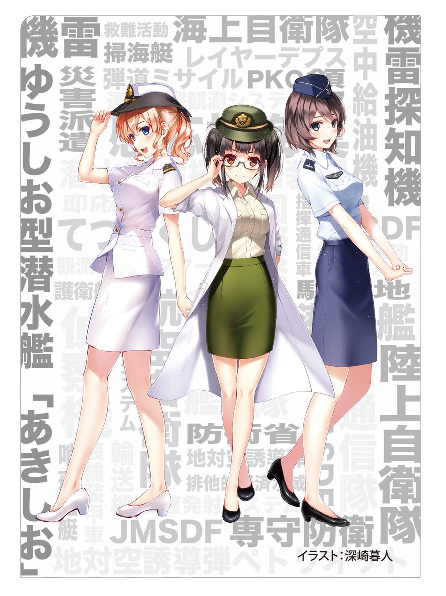 JASDAF 航空自衛隊 クリアファイル 美少女 てつのくじら館 自衛隊徳島