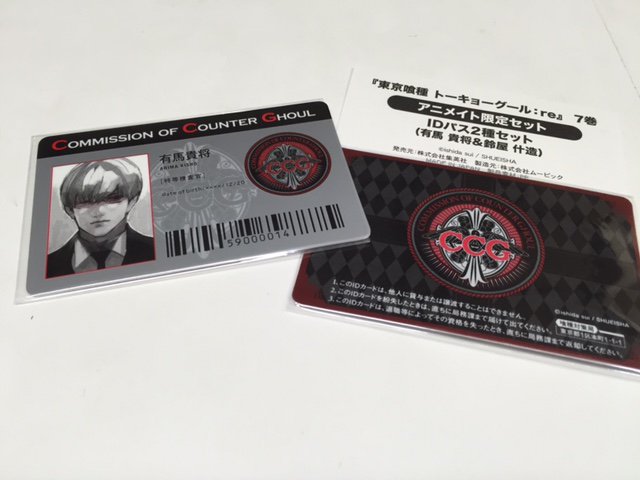 IDパス全容】東京喰種 トーキョーグール:reアニ限セットはこんな感じ