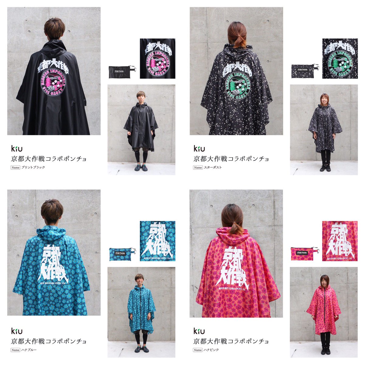 kiu × 京都大作戦 コラボレインポンチョ10-FEET