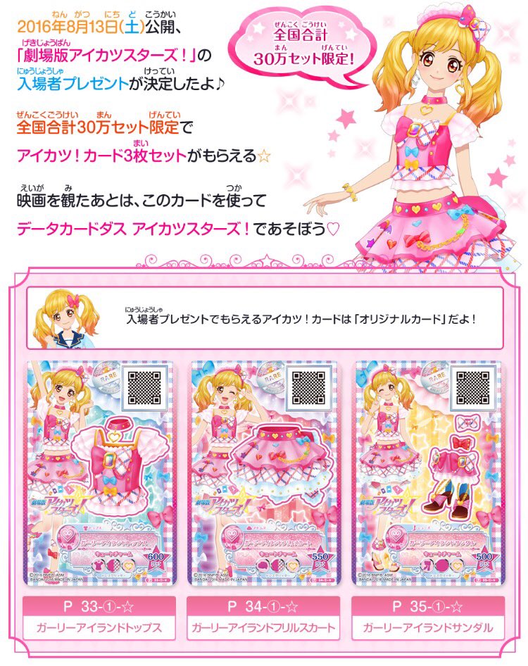 アイカツカード レディグリーンガーデンコーデ オフィシャルショップ