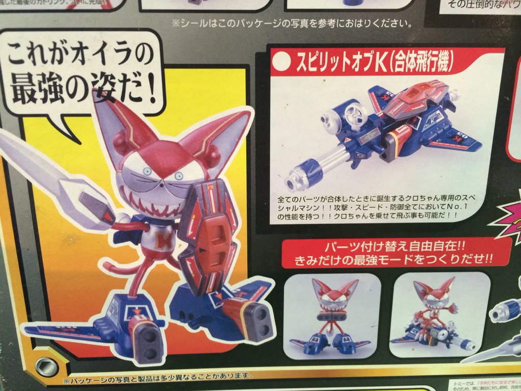 サイボーグ クロちゃん スペシャル改造BOX 3 来たぜ☆難関な3で真