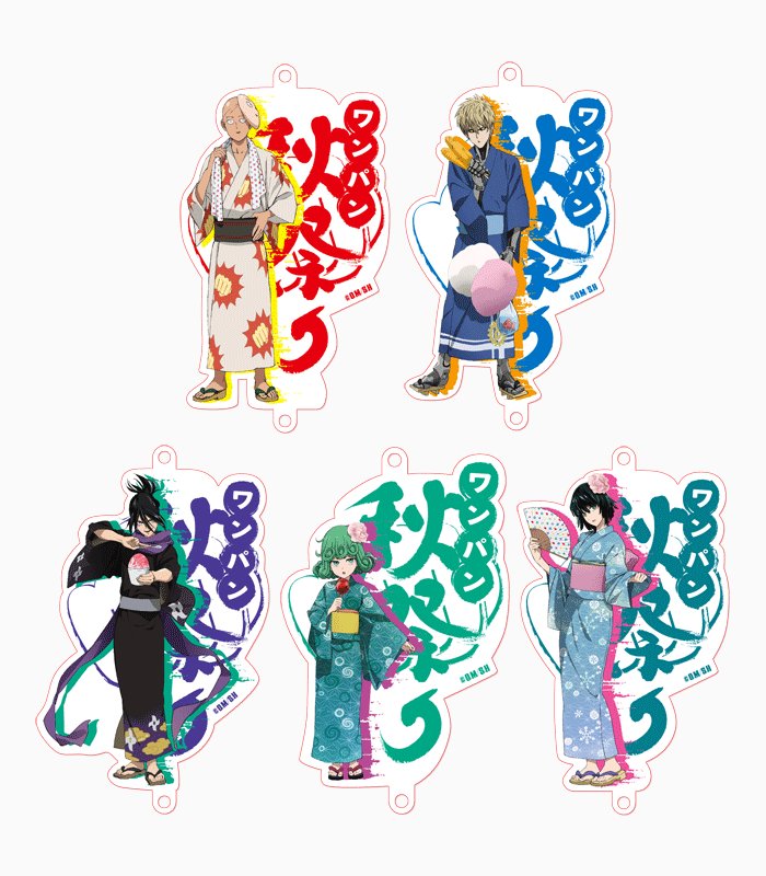 ワンパン秋祭り」グッズ① アクリルキーホルダー（サイタマ／ジェノス