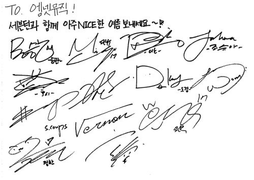 160704) [OFFICIAL] SEVENTEEN Signatures to Mnet Music for AJU NICE